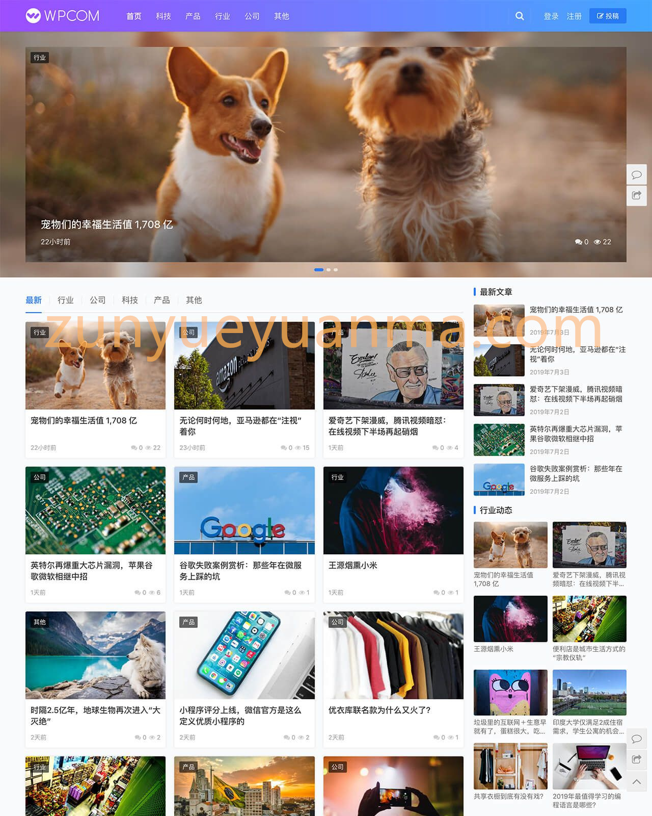 WordPress主题 JustNews v6.01 自适应自媒体博客模板免授权