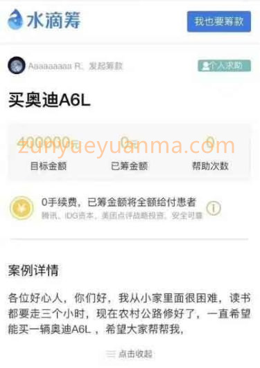 精仿水滴筹源码-Uniapp+Fastadmin开发的仿水滴筹发起捐款的源码-图3