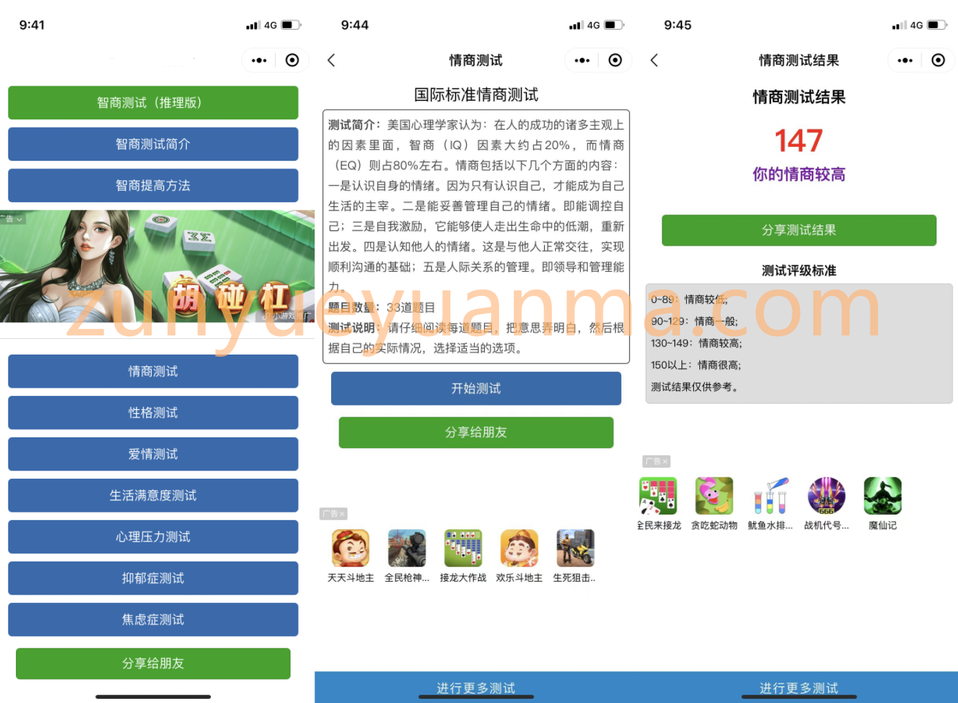 【麒麟亲测】QC074 实用的智力测试智商提升微信小程序源码下载支持多种流量主