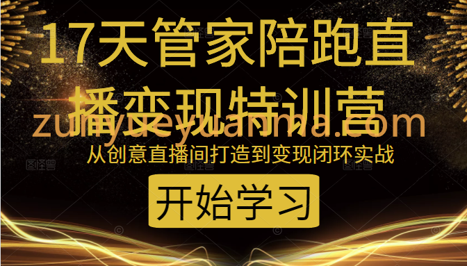 教你打造爆品带货直播间，如何用用百元搭建千人直播间，增加自然成交