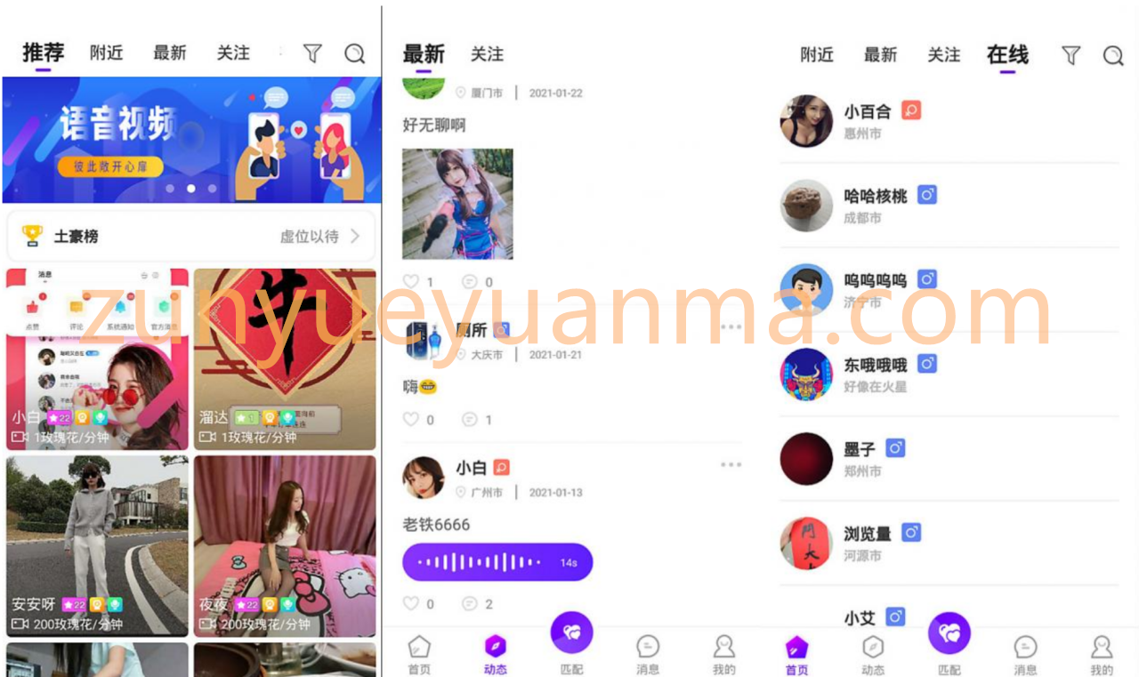 最新一对一语音视频直播双端原生+php后台源码 社交交友APP匹配语音视频聊天即时通信源码