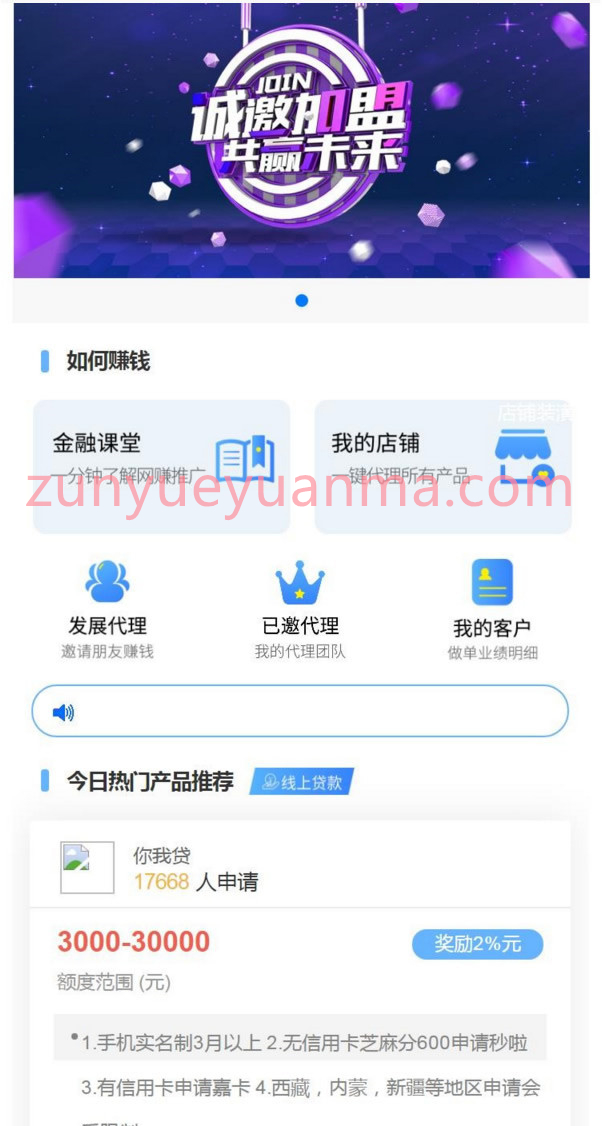 成品免费代理推广享三级分销佣金，Thinkphp开发的贷款和超市平台源码，贷款网站源码一键推广所有金融借贷产品