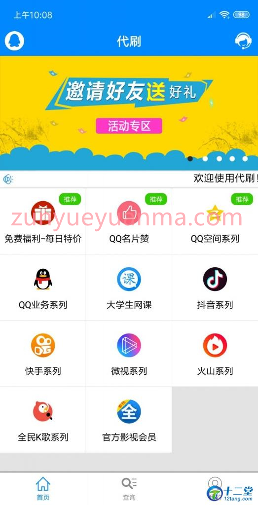 代刷某虹APP源码E4A源码带APP后台【全开源无加密】