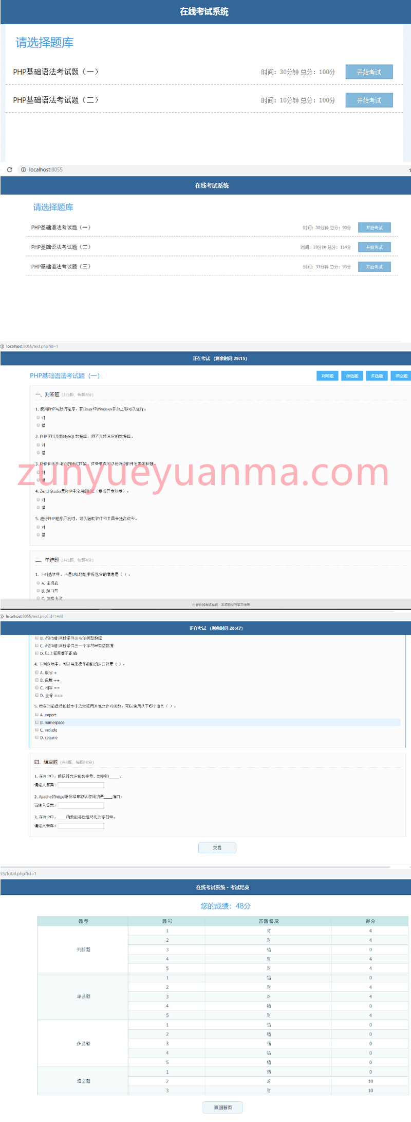 简单的PHP在线考试系统实例源码