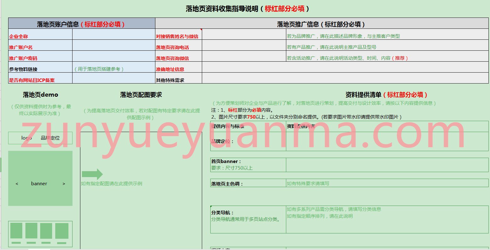 网站公司网站建设落地页资料收集表格模板