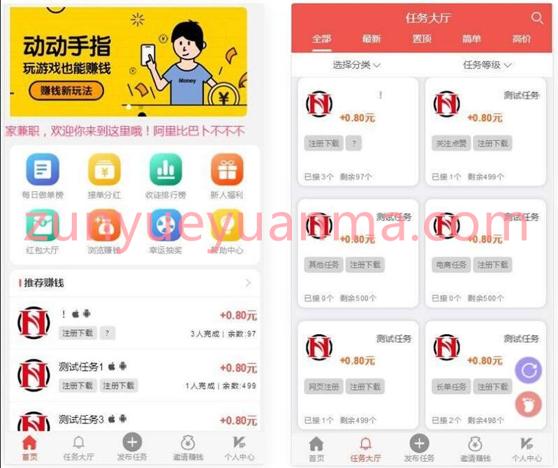 二开云代付版悬赏任务系统/新款任务点赞系统/多功能任务平台APP