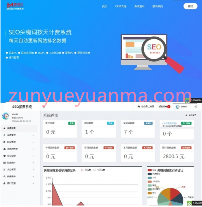 2020SEO按天扣费系统网站源码