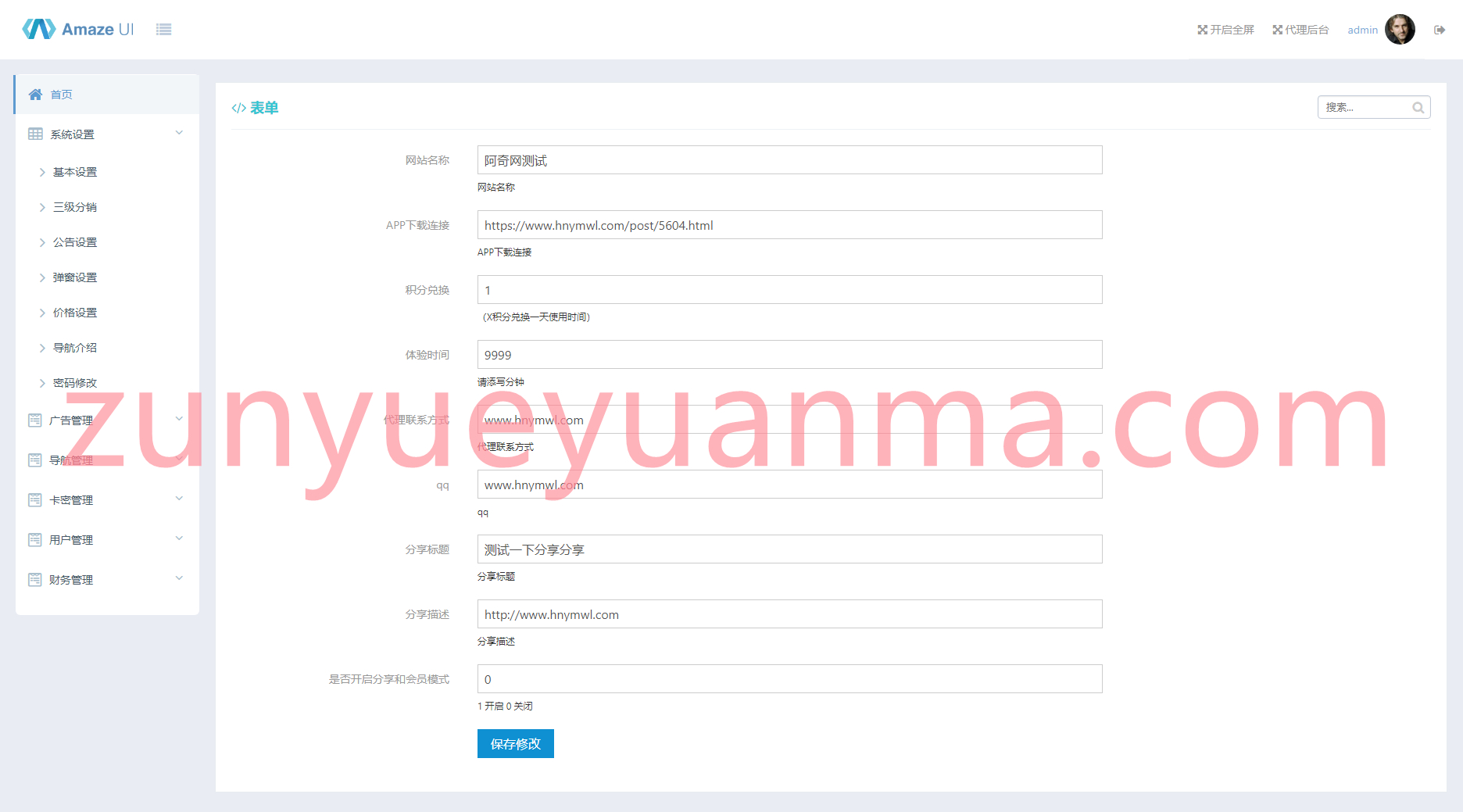 网页导航系统源码 引流会员分销通用赚钱导航源码