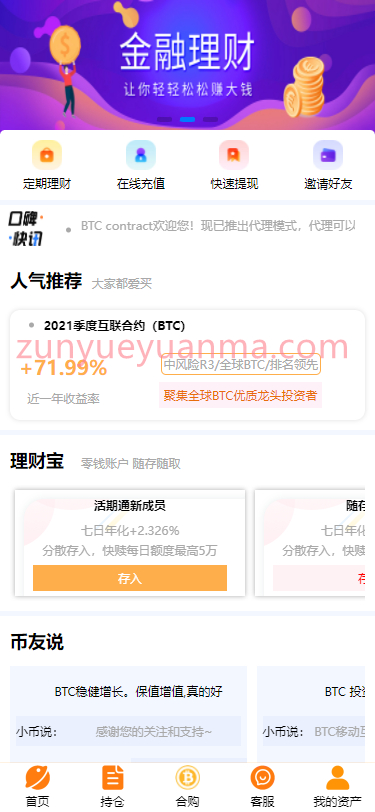 BTC合约余额宝理财化钱包自带phplivechat客服免签接口网站源码及视频搭建教程