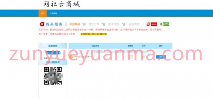 【网社云商城】TP个人发卡系统 网站源码下载自己研究吧 无后门，带有安装教程