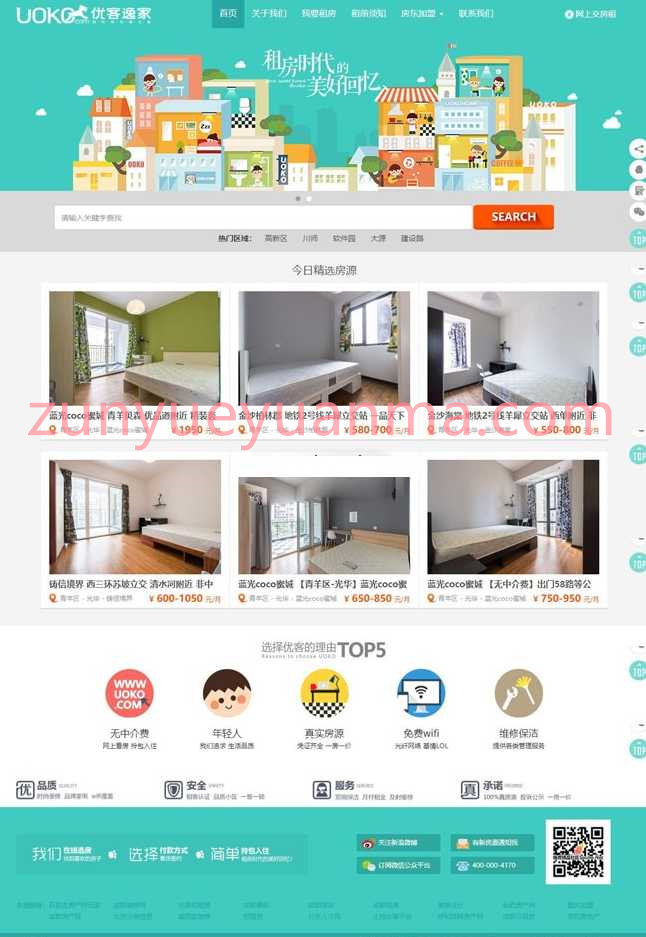 最新仿优客逸家租房网源码 公寓租赁/房屋租赁
