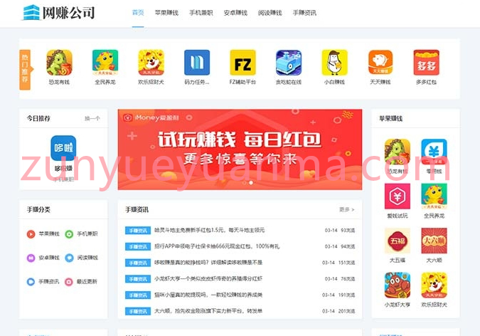 手赚APP应用下载平台网站源码 手机APP软件推广赚钱类织梦模板 (带手机版数据同步)