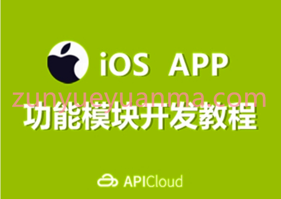 iOS培训编程视频教程 主讲UI 地图 SVN 和 Git (211集)