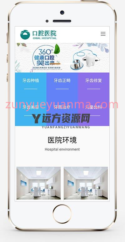 (自适应手机版)响应式口腔医院网站模板