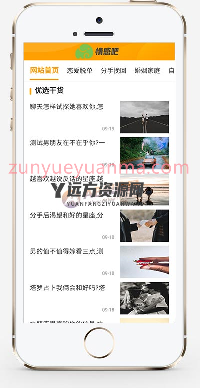 (PC+WAP)情感新闻资讯类网站织梦模板