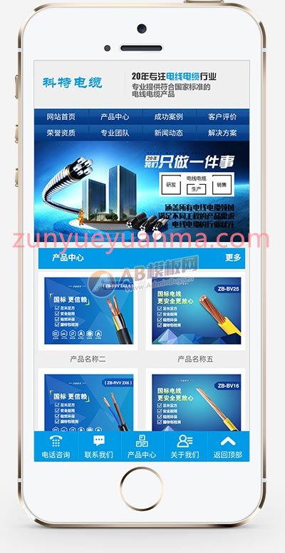 (PC+WAP)营销型铝合金电缆类网站织梦模板