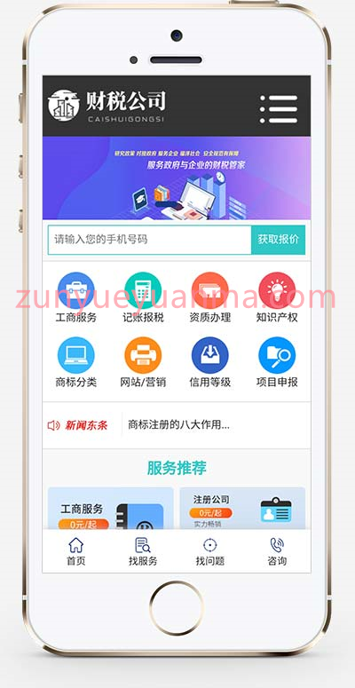 (PC+WAP)代理记账财务注册公司类企业网站织梦模板