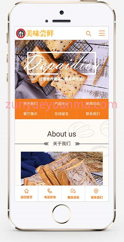 (PC+WAP)蛋糕面包食品类网站织梦模板