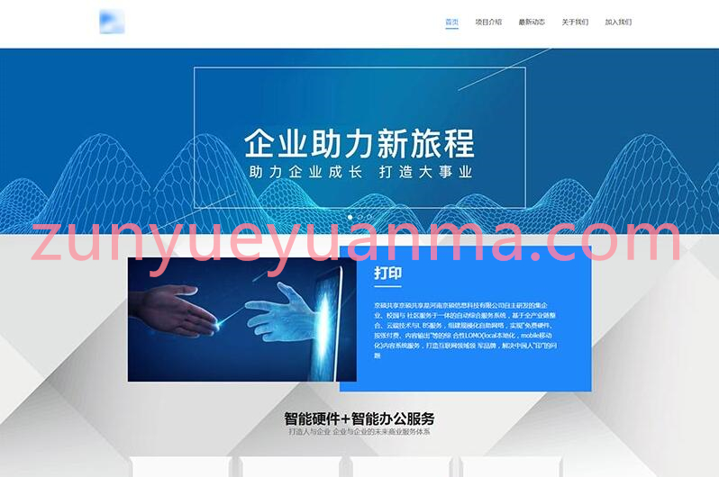 智能办公科技企业网站HTML模板