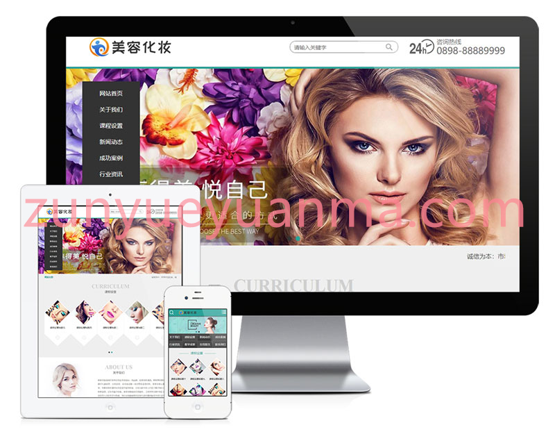 PHP美容化妆教育培训企业网站源码 带手机版
