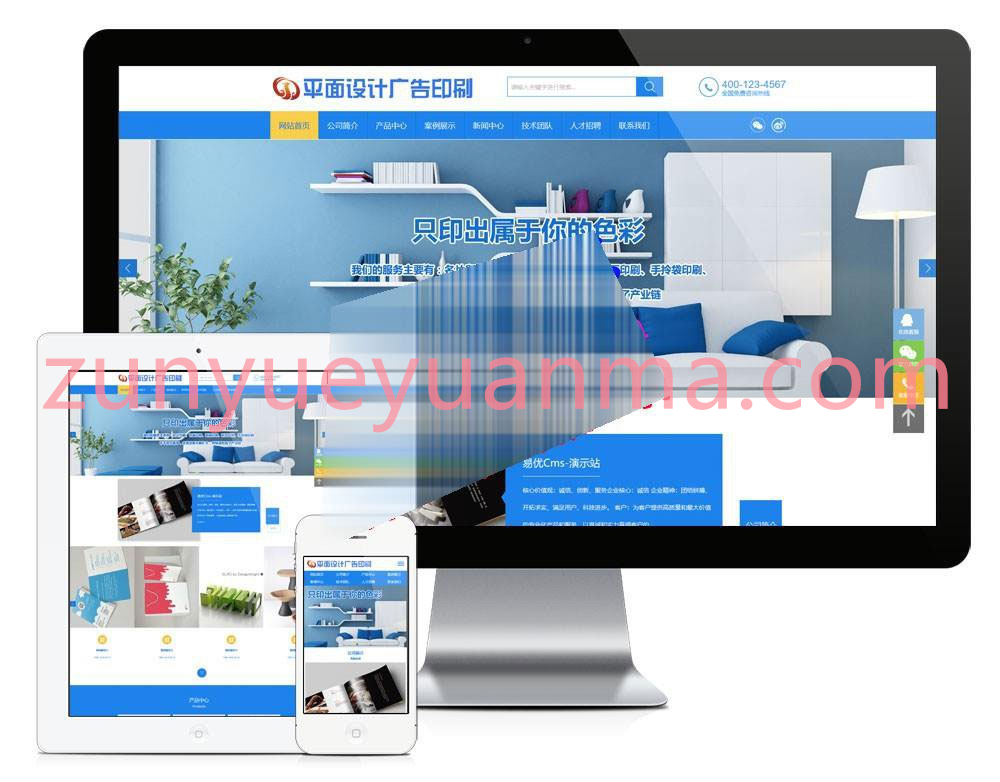 易优cms蓝色平面设计广告印刷网站模板源码 带手机版