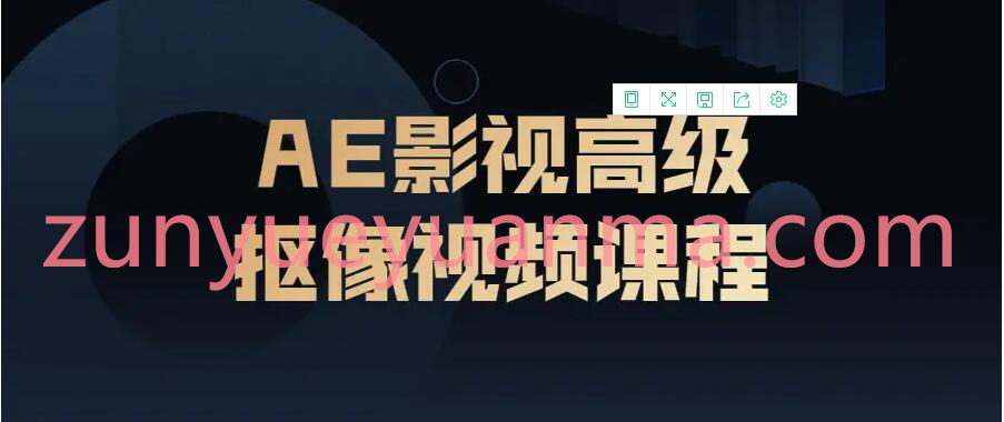 AE影视高级抠像视频课程