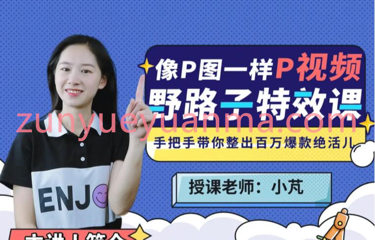 特效课：像P图一样“P”视频