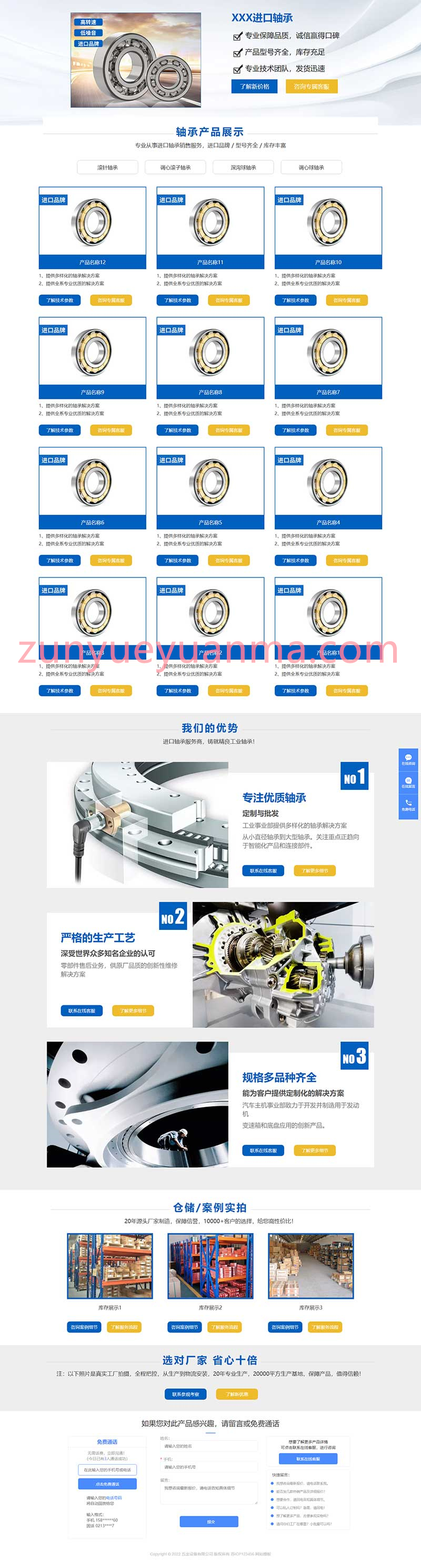 (落地单页)响应式五金零件落地页推广网站源码 轴承机械产品单页pbootcms模板