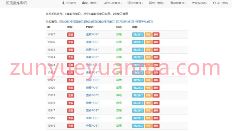 超强短信在线轰炸系统源码 自带13000+接口