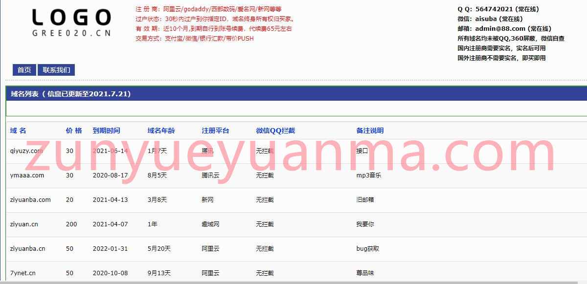 域名在线出售网页源码 HTML单页源码