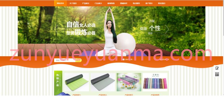 EyouCMS响应式瑜伽垫用品订制厂家网站模板