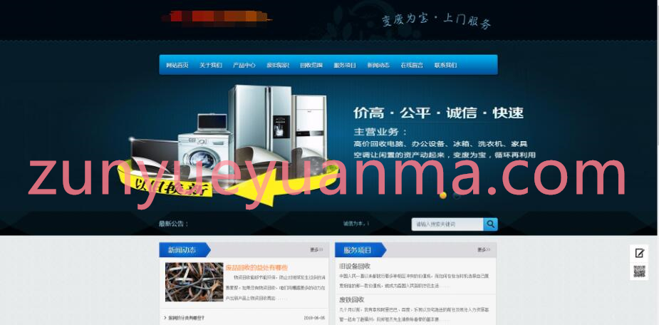 EyouCMS响应式旧物回收类网站模板