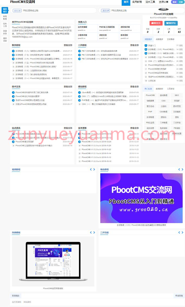 (自适应手机端)HTML5响应式博客pbootcms网站源码下载