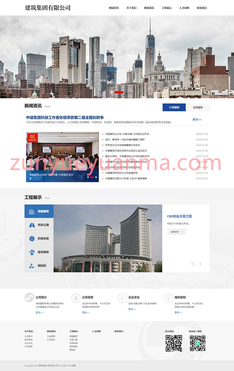 (自适应手机端)HTML5建筑工程公司网站pbootcms模板 响应式建筑集团网站源码下载