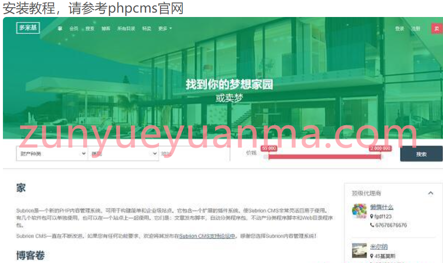 phpcms 绿色房地产网站源码下载