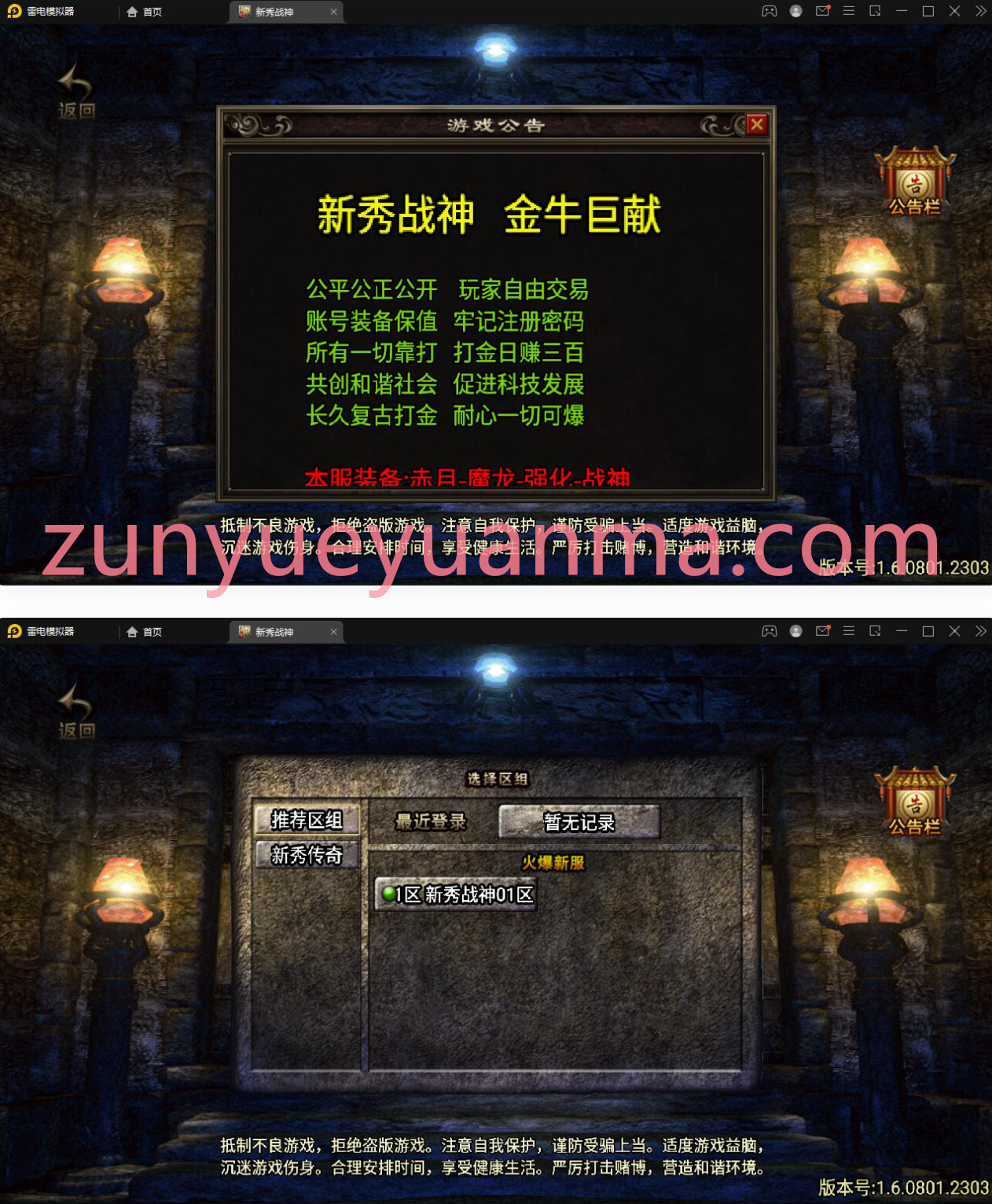 战神引擎传奇手游【新秀复古战神】2022整理服务端+狂暴城+上古结界+幽冥地宫+充值后台