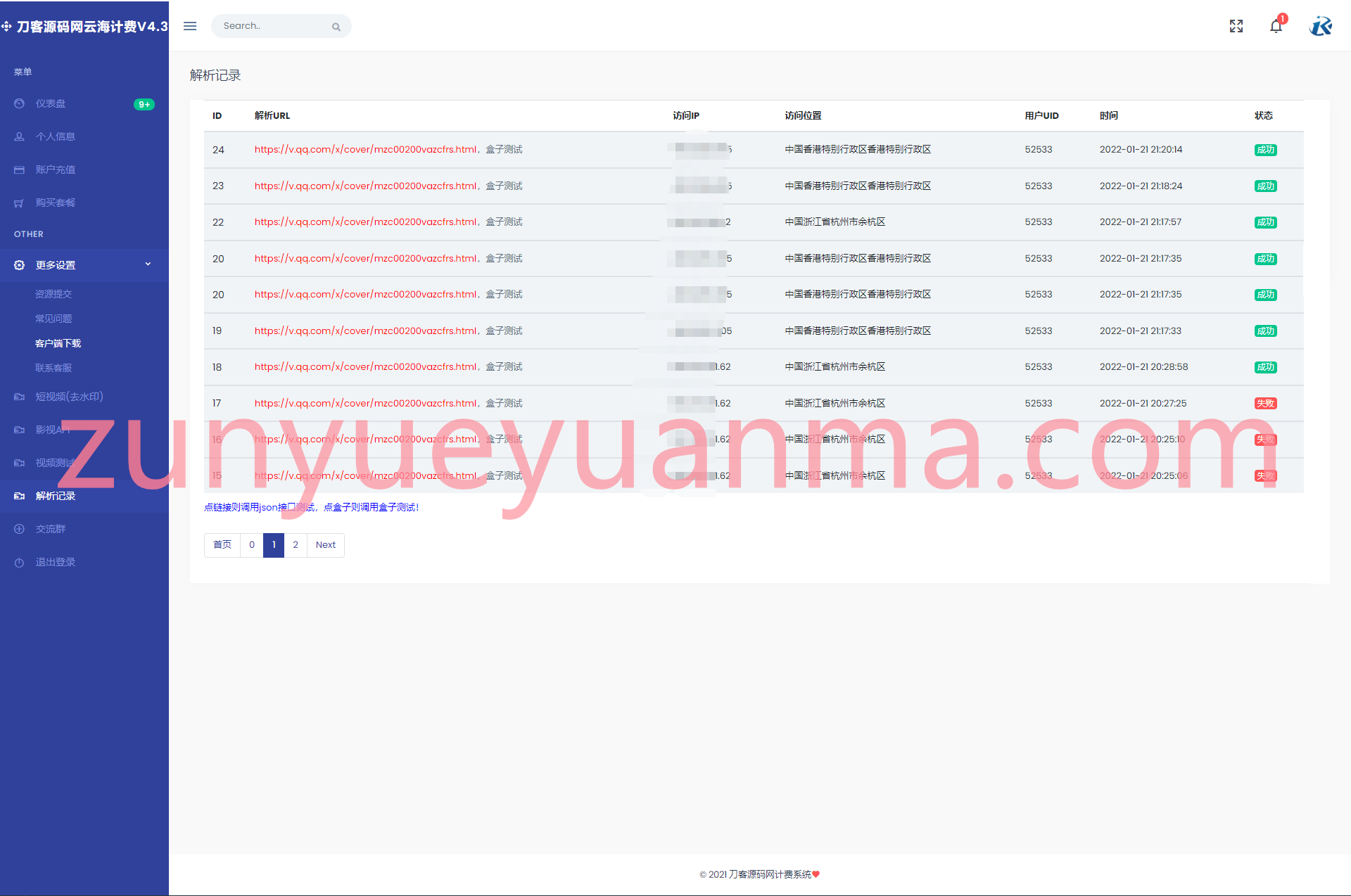 云海解析计费系统v4.3完美破解开源版_赠轮询插件