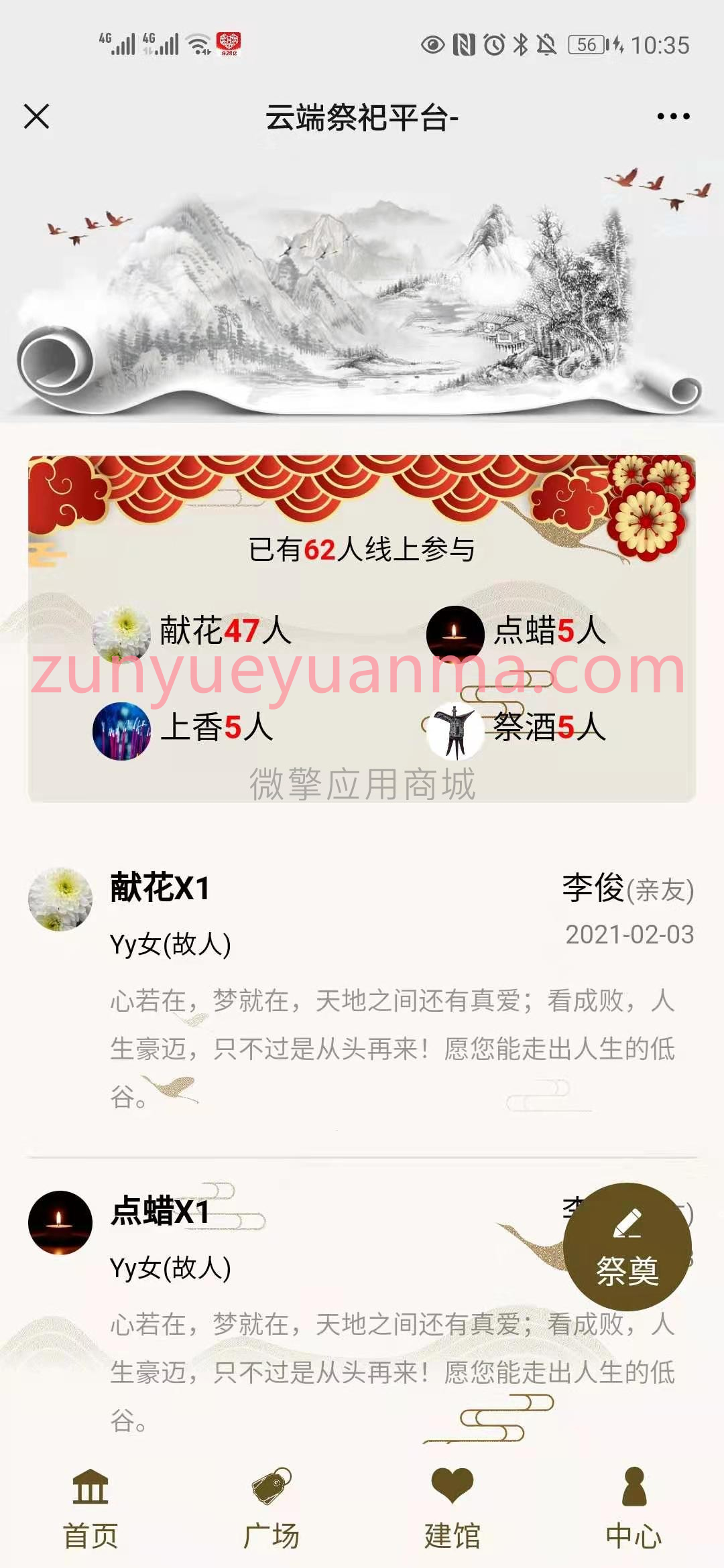 清明祈福祭祀墓园源码-2.0.8