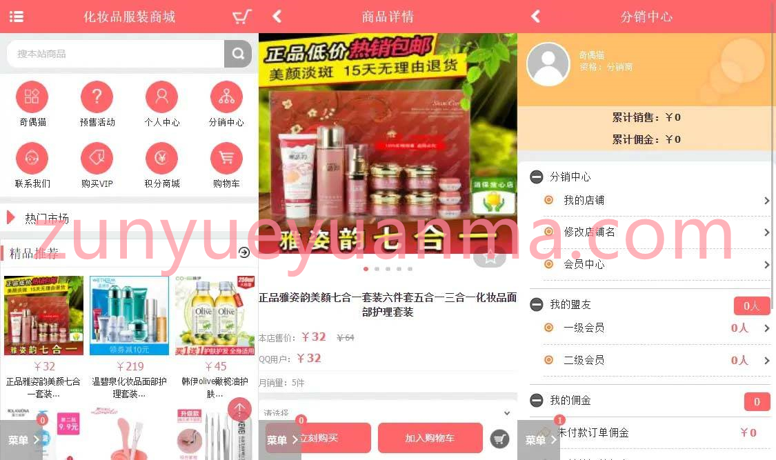 ecshop源码-小京东版商城源码-粉红女性护肤品化妆品商城系统源码+分销+团购+积分商城+支持pc+h5