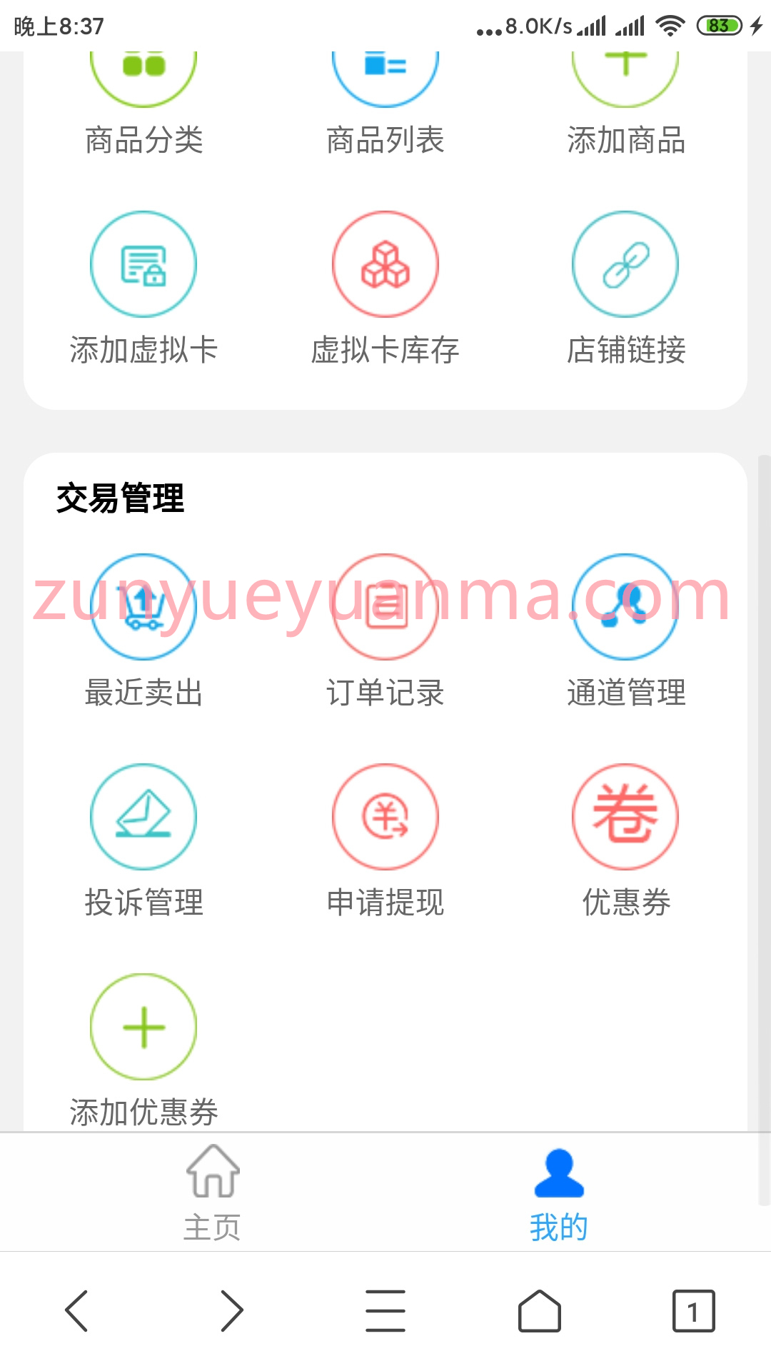 【易支付发卡系统】2020最新版企业发卡网站源码可直接对接易支付系统 带有安装说明