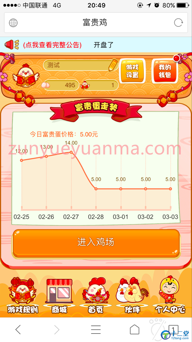 【富贵鸡】最新一文鸡养鸡农场理财游戏源码