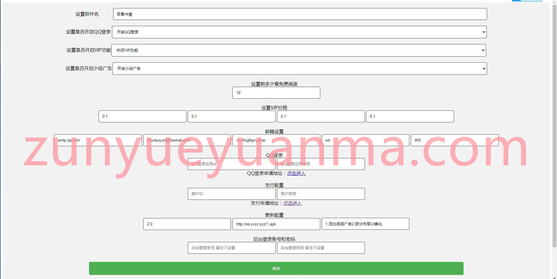 2021最近更新版 百看书屋V2版本-小说APP网站源码运营版+在线采集+10完本小说数据库等