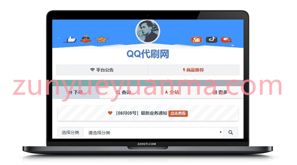 【优化更新版QQ代刷网】新彩虹自助服务订单5.5版彩虹代刷破解版免授权 带有视频教程