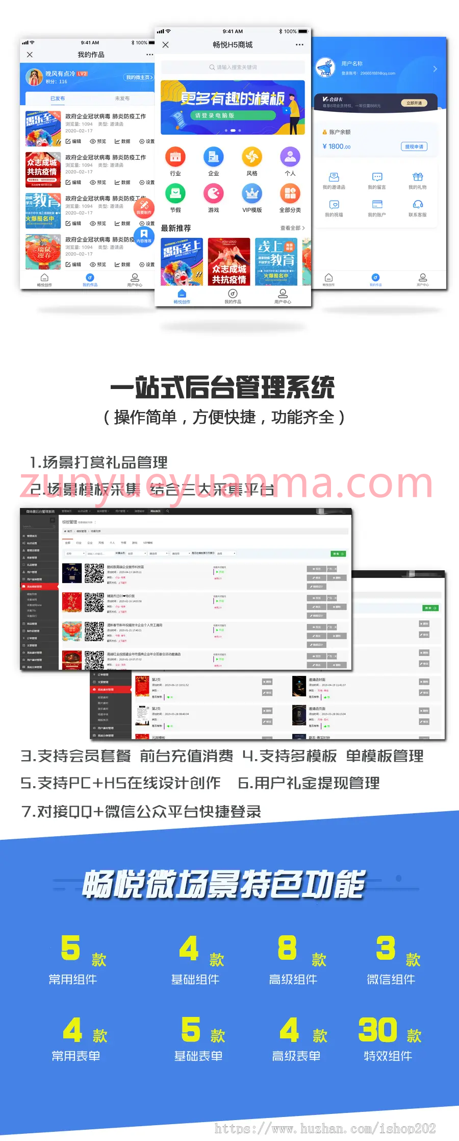 2021仿易企秀H5微喜帖畅悦微信场景微场景H5系统/在线更新/开源+自定义H5/支持手机设计