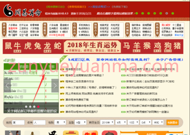 【周易算命】在线算命网站完整源码免费下载