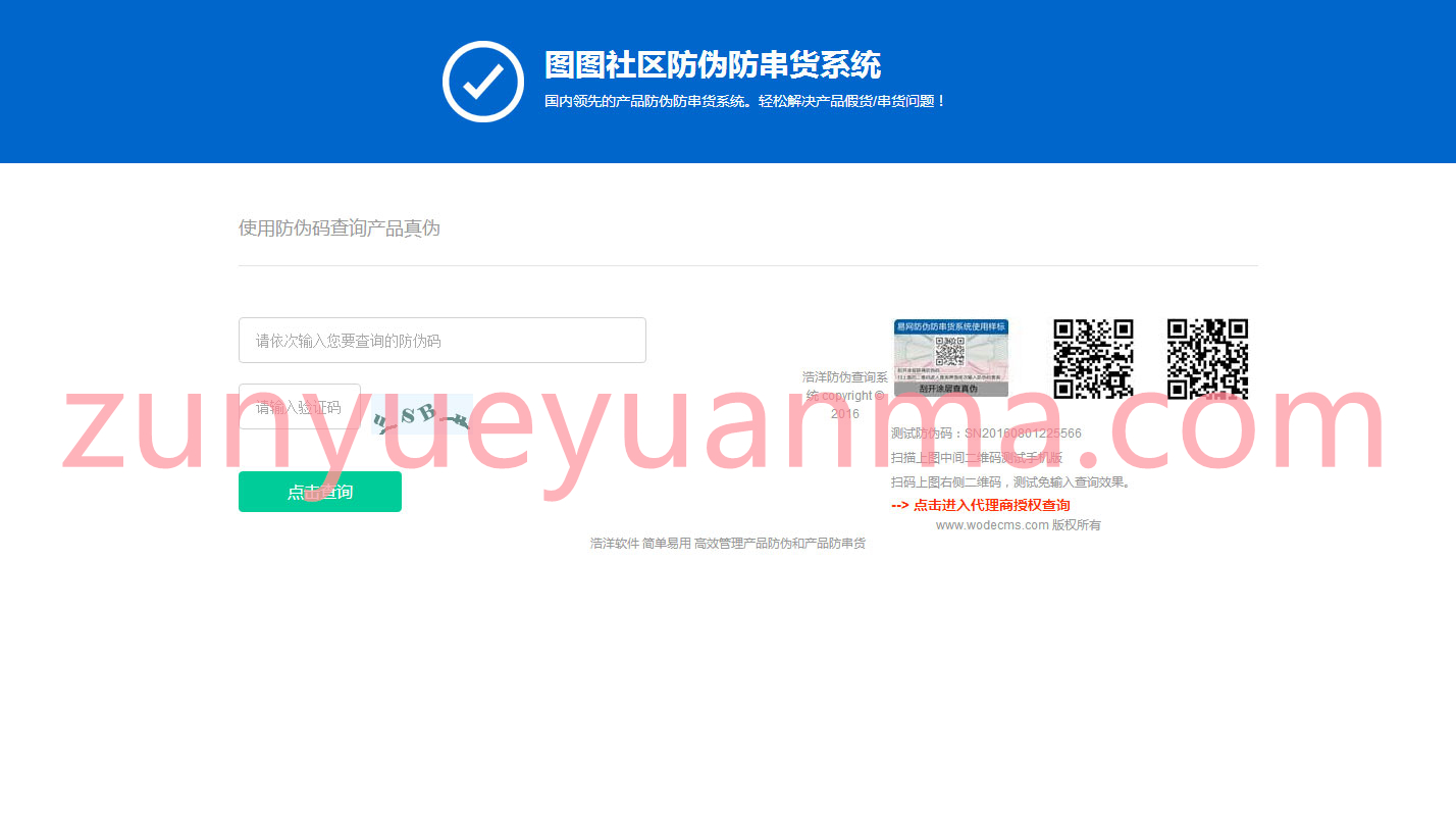 【图图社区】2020最新授权系统防伪网站系统PHP源码