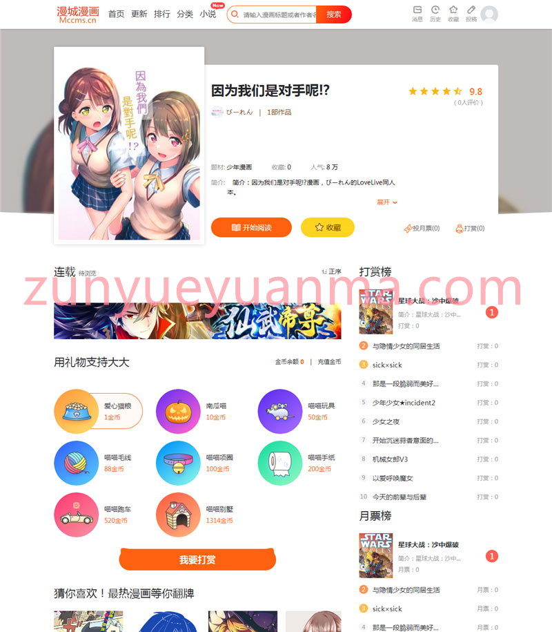 CI框架PHP漫画小说二合一CMS网站系统源码 内置采集火车头接口带充值和会员功能