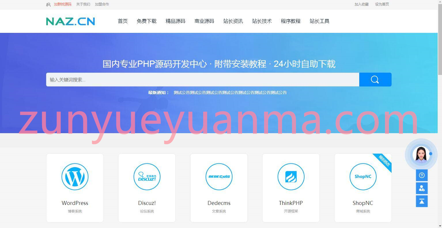 PHPCMS资源网站源码软件源码下载站网站源码下载