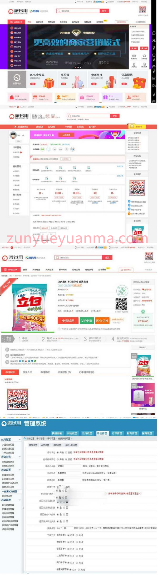 【派试用】在线商品试用平台试客系统源码TinkPHP内核 PC源码+WAP端+APP原生代码 自带5套精美模板