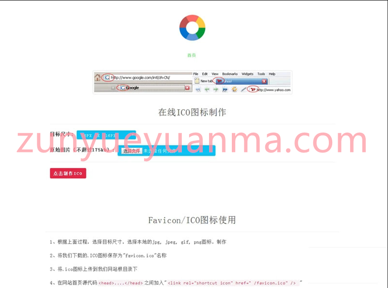 【在线ICO图标制作】Favicon.ico图片在线制作网站PHP源码+支持多种图片格式转换